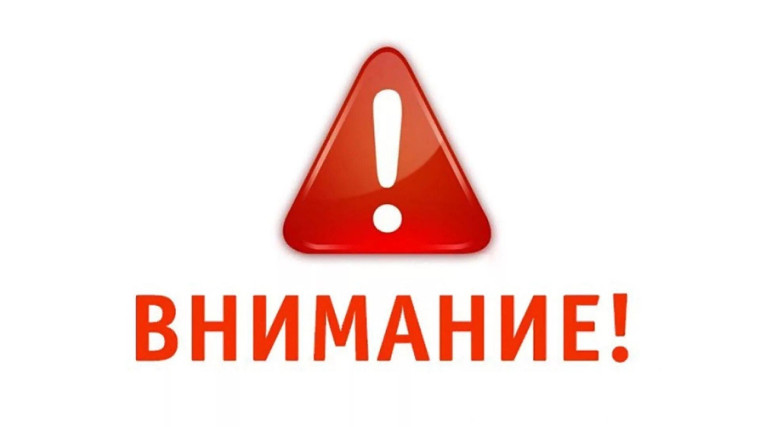 МВД России предупреждает.